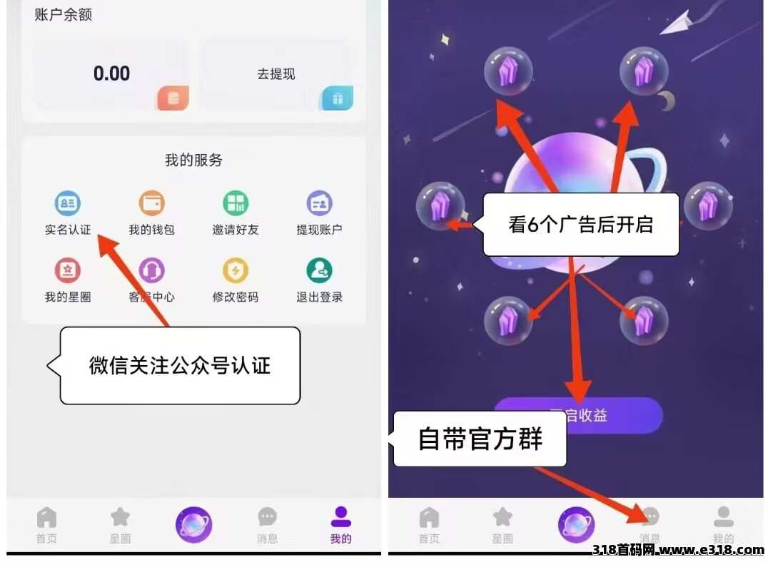 首码宝石星球刚出，免费注册全网滑落团队