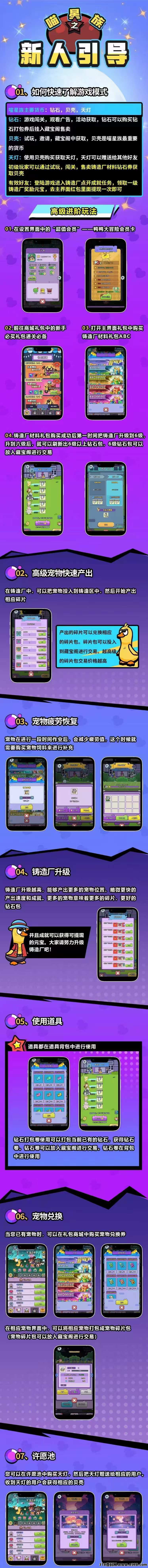 喵星族之鸭鸭大冒险，开启零氪奇幻新征程，角色养成和战场新玩法！