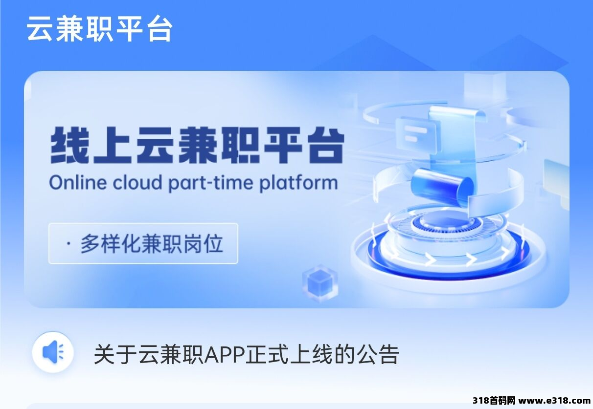 云&#20860;&#32844;APP正式上线啦！   短信任务平台：每发送1条短信，轻松赚取1元佣金！  