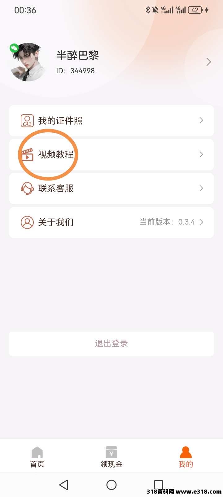 首码证件照Pro，看广告赚米，不养机有保底，一天可以看40条，每天收益高