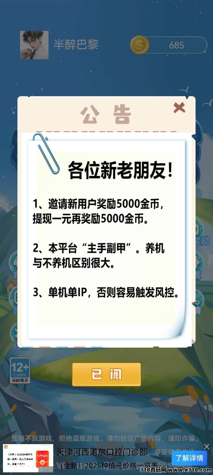 〖多米趣答 〗 首码，零撸广告，答题看广告赚米