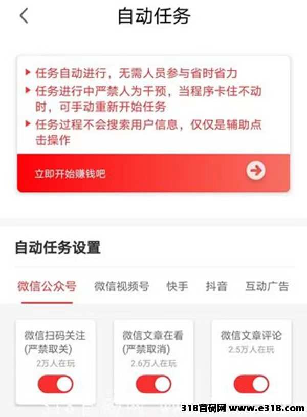 掌赚宝旗下排名第三个挂机平台，靠谱良心提秒