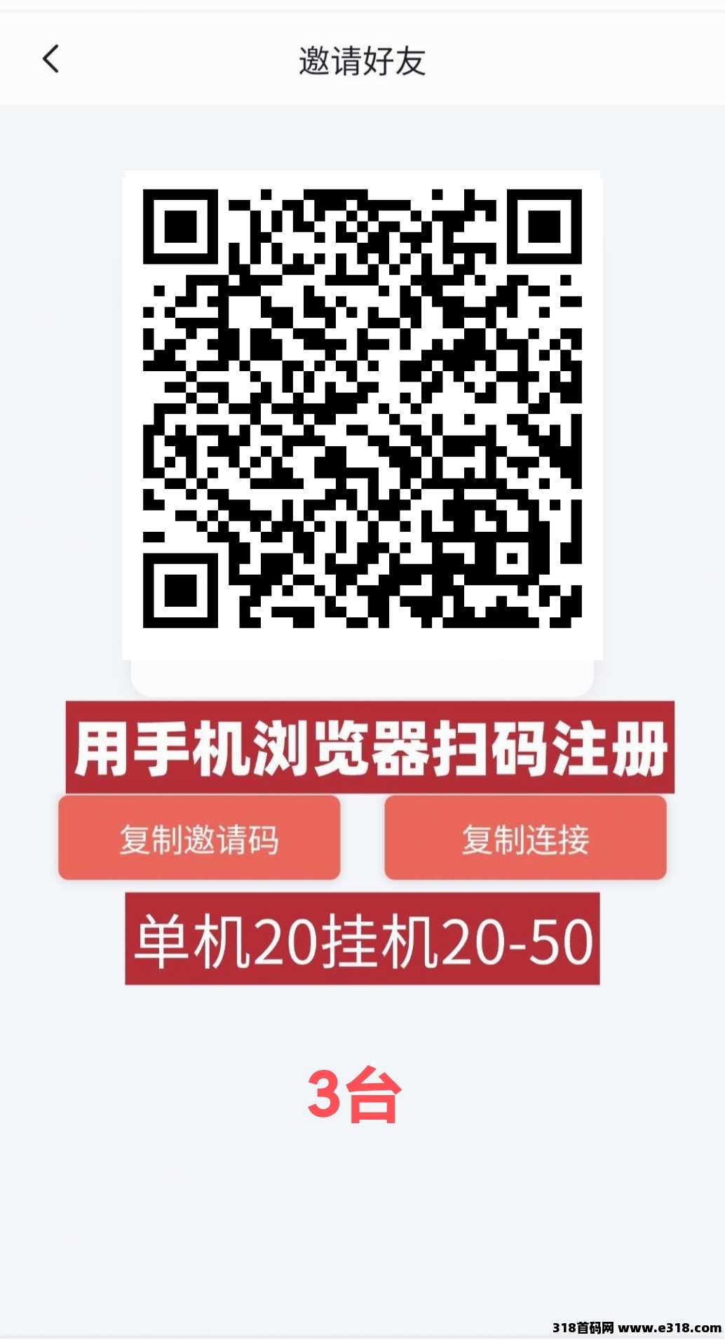掌赚宝旗下排名第三个挂机平台，靠谱良心提秒