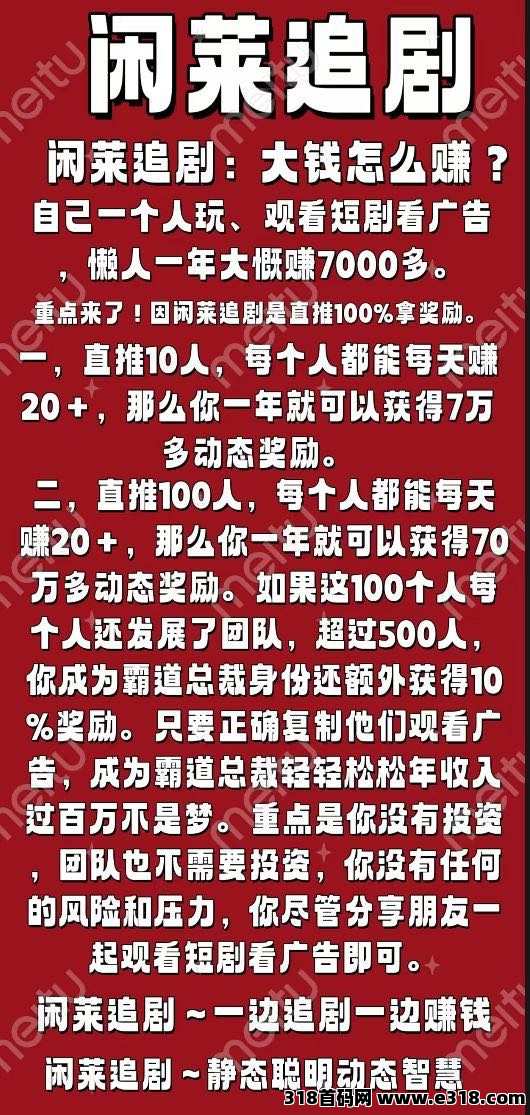 闲莱追剧APP零撸广告首码，每天零撸