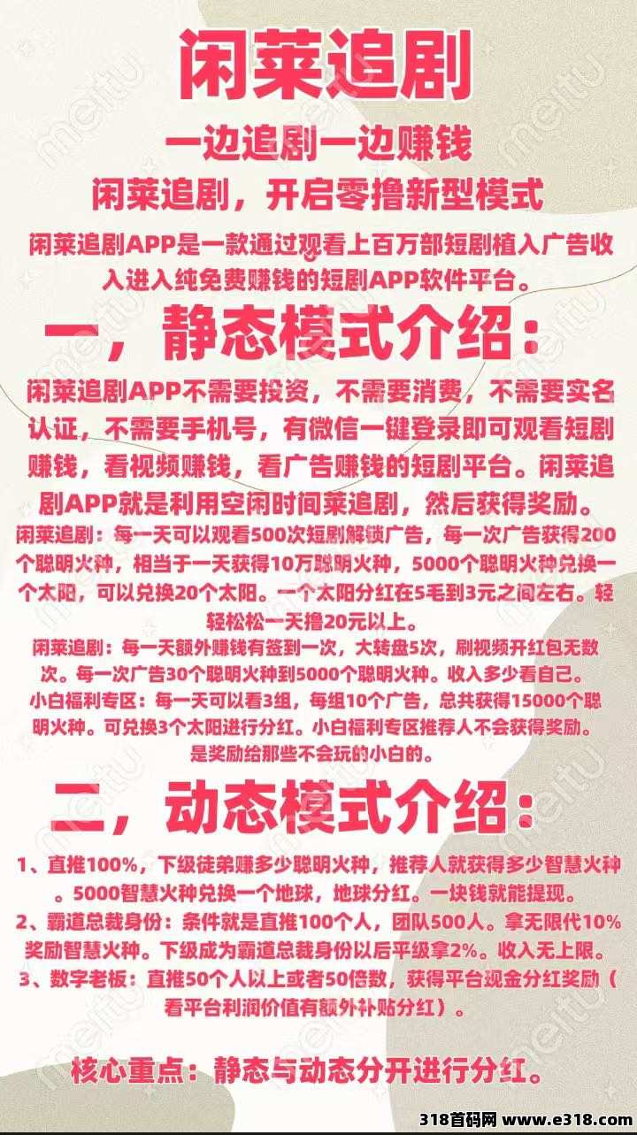闲莱追剧APP零撸广告首码，每天零撸