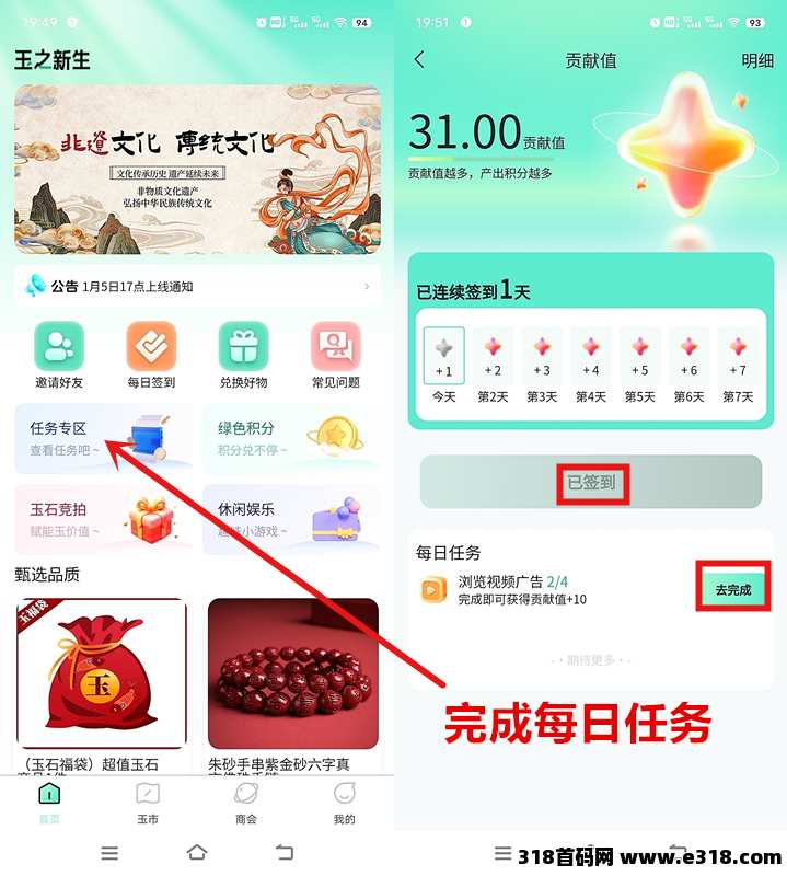 ​《玉视界》免费零撸，自带回收，每天5个广告
