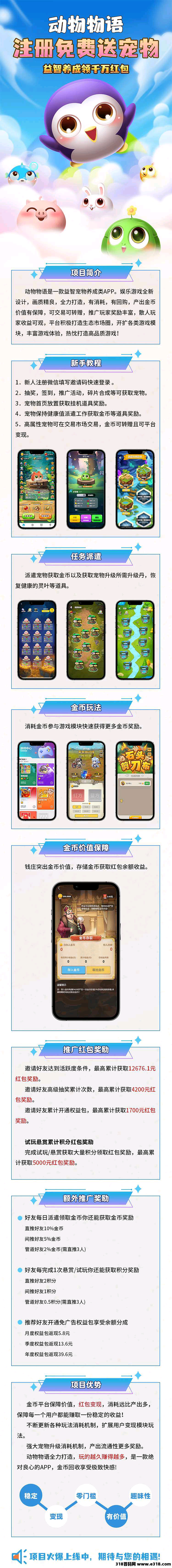 动物物语，每日挂机收益金币，金币提现！