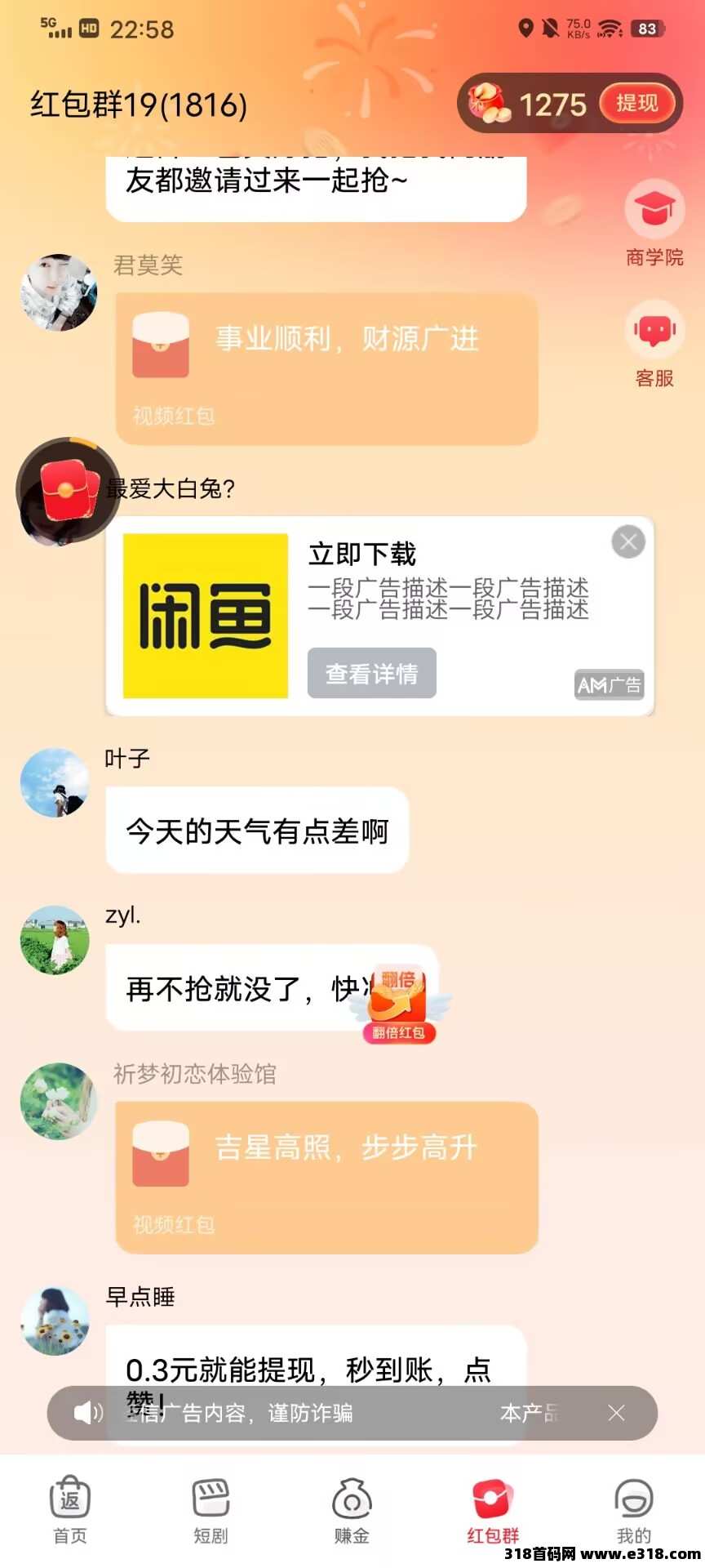 易省多多，团长模式，广告短剧赚米，保底700金币