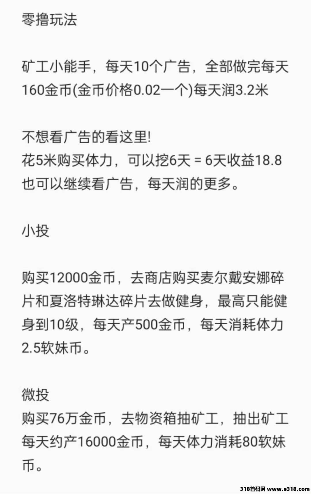 矿工小能手首码，淘金玩法，全网最高扶持，团队对接