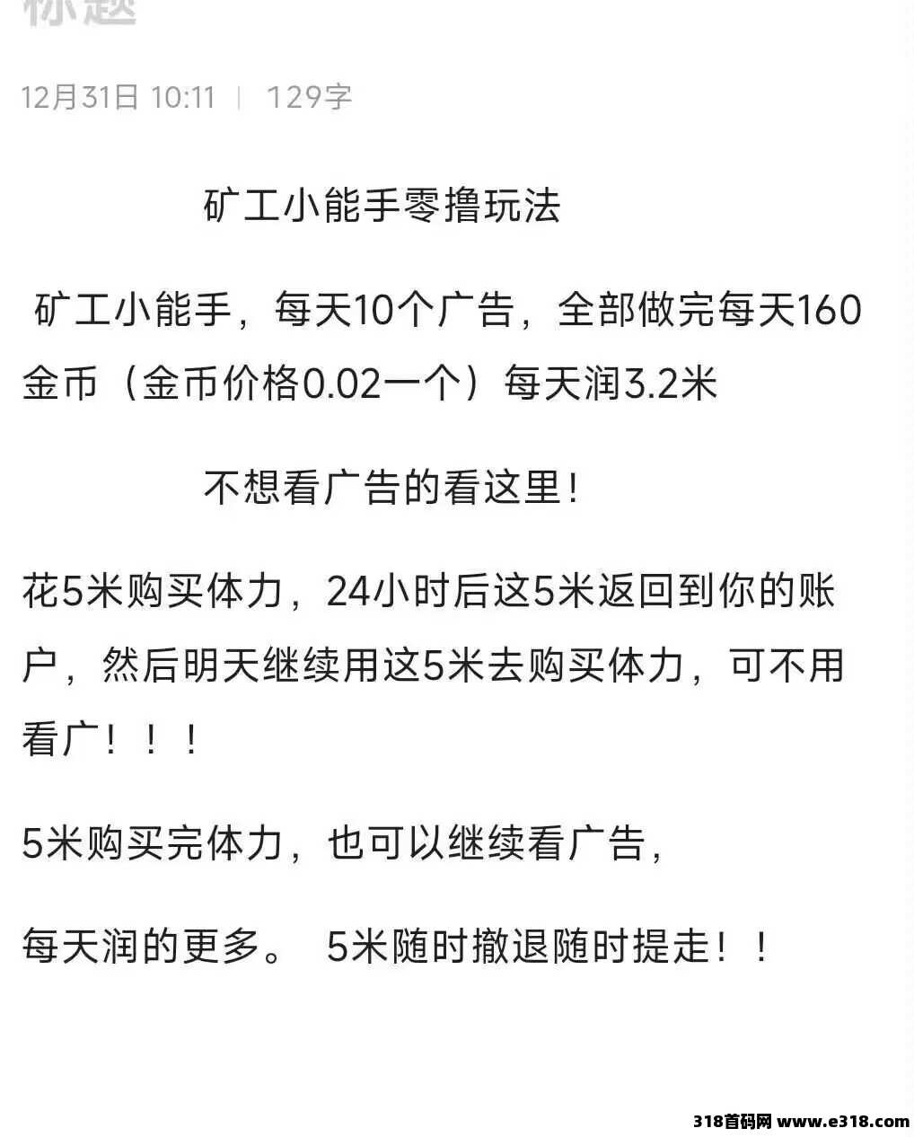 矿工小能手首码，淘金玩法，全网最高扶持，团队对接