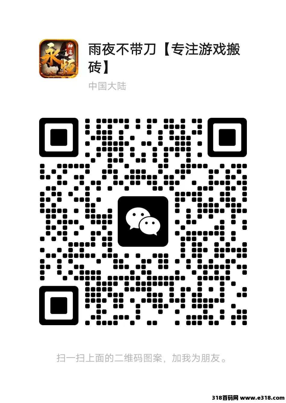 神途永恒，游戏自带交易系统，金币自由交易换米，稳定运营快2年