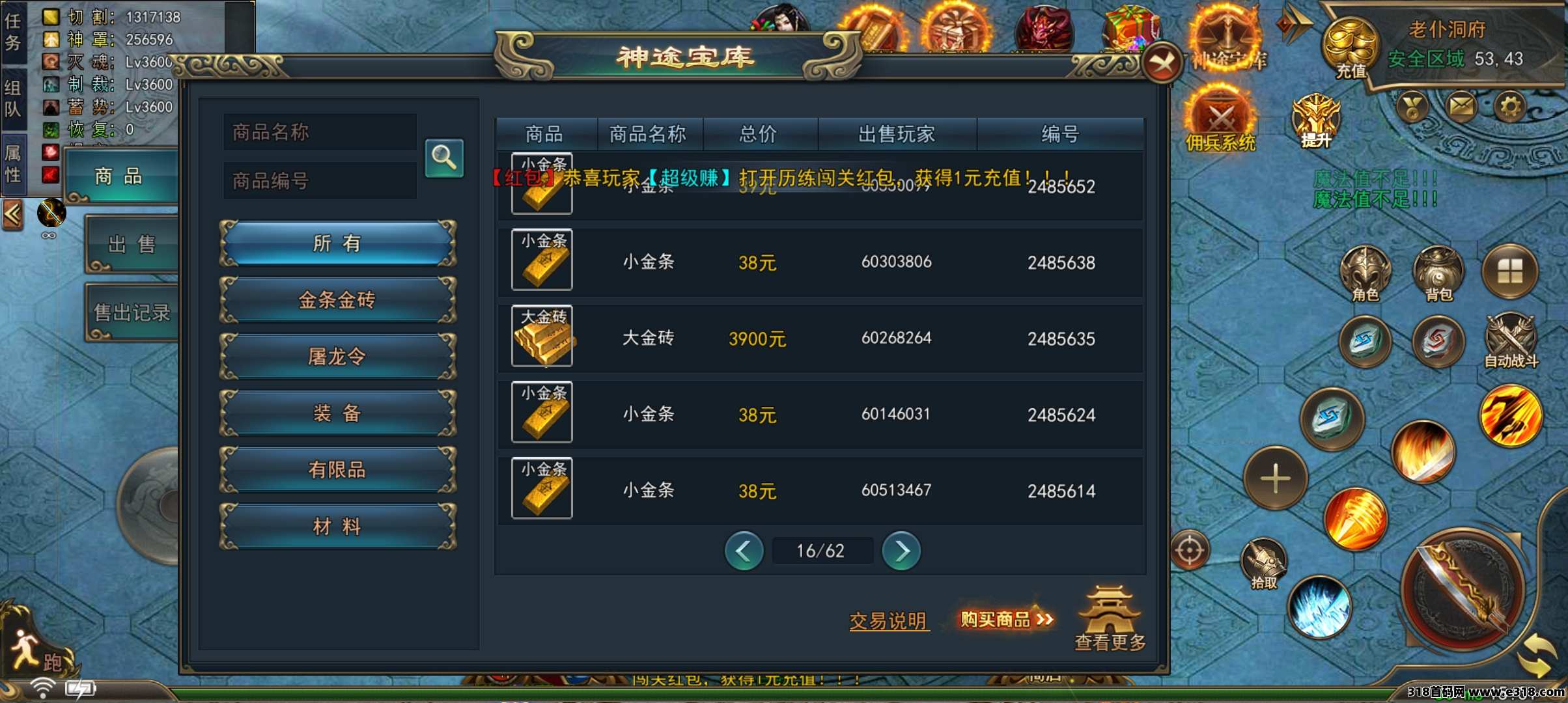 神途永恒，游戏自带交易系统，金币自由交易换米，稳定运营快2年
