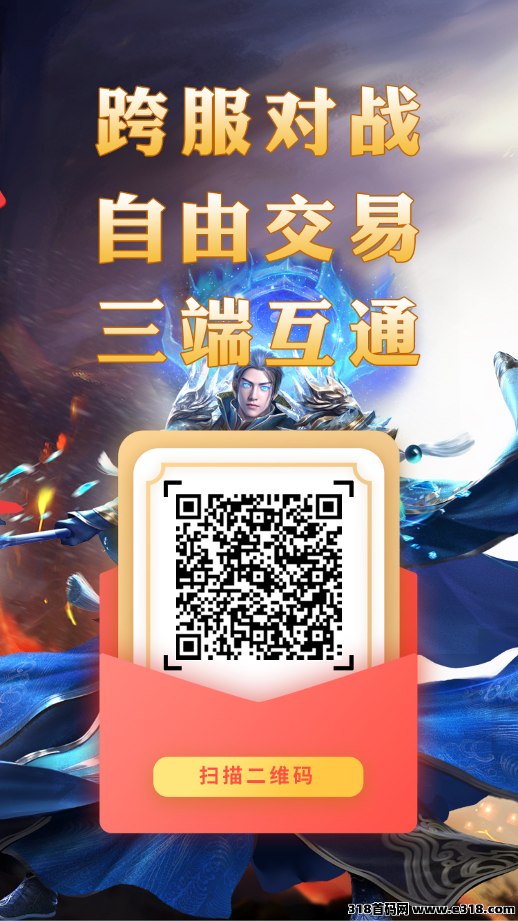 神途永恒，游戏自带交易系统，金币自由交易换米，稳定运营快2年