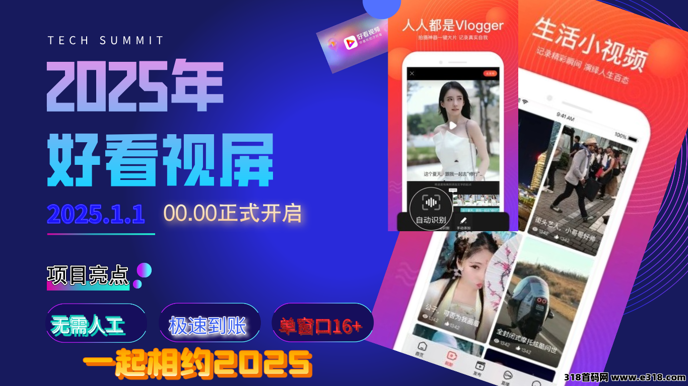 好看视频，2025最新百度官方项目，极速到账