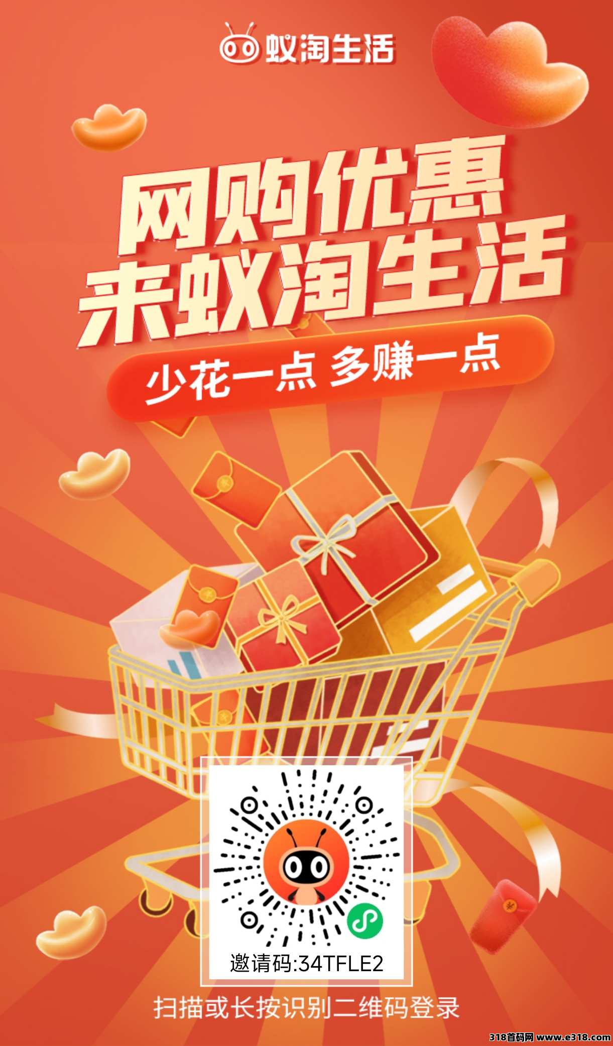 蚁淘生活，拼夕夕免费撸货平台走过路过，不要错过
