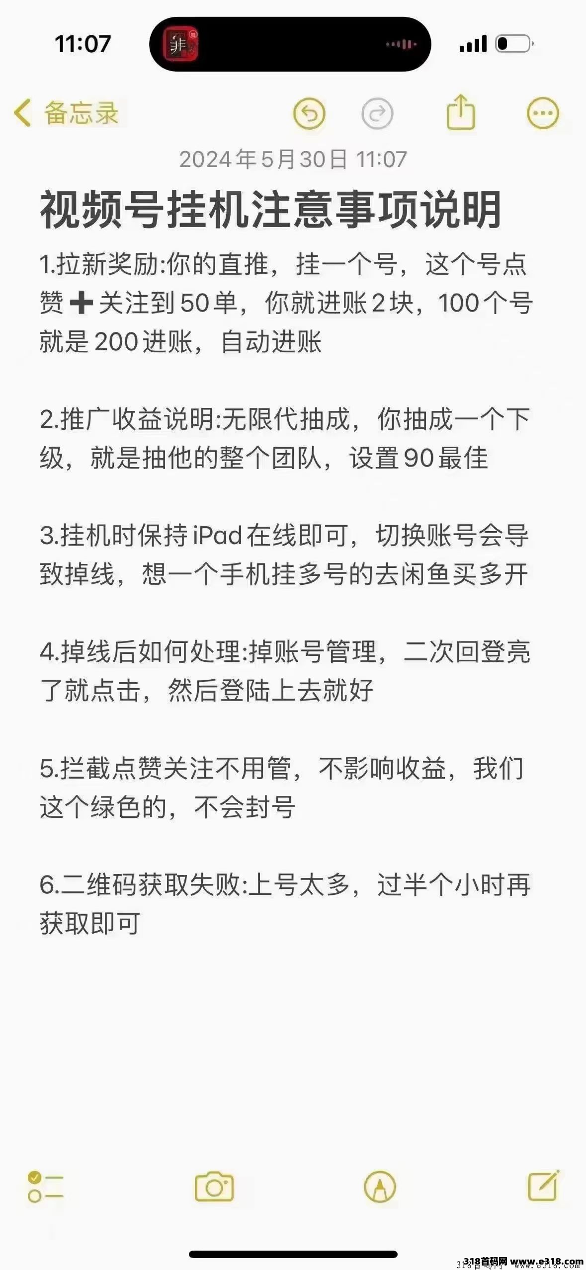微信视频挂机项目，每天吃肉
