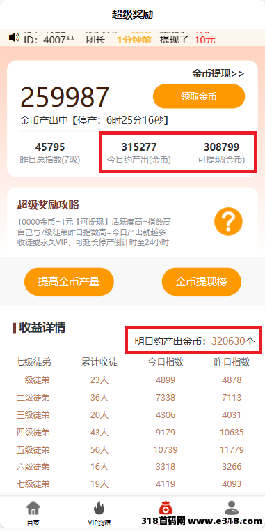 尚配音：每天1分钟，已到账奖励