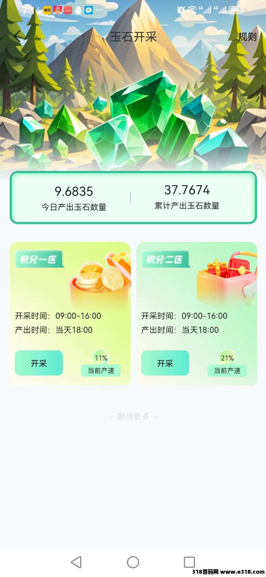 玉视界0撸积分变现，己上架各大应用商店