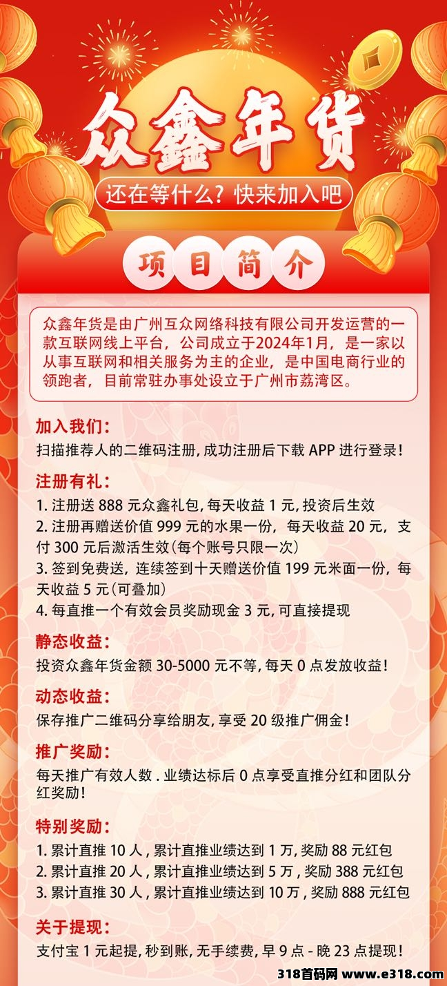 众鑫年货：蛇年新机遇注册众鑫礼包，双收益