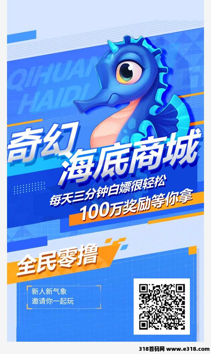奇幻海底超强零撸上线，详细攻略！不会玩的仔细看撸大毛