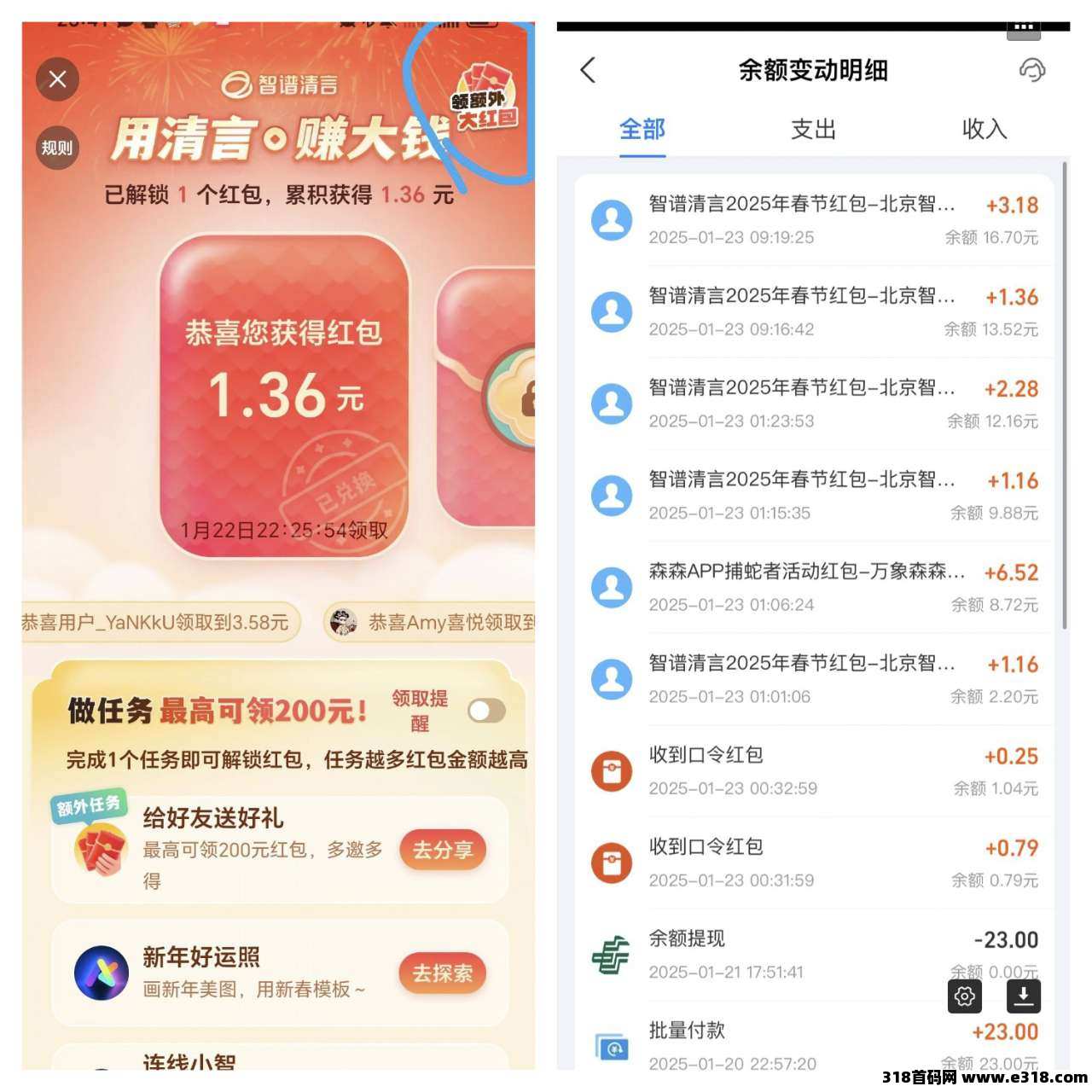 ​智普清言领春节红包，多邀请多得，有手机号就行，不实名