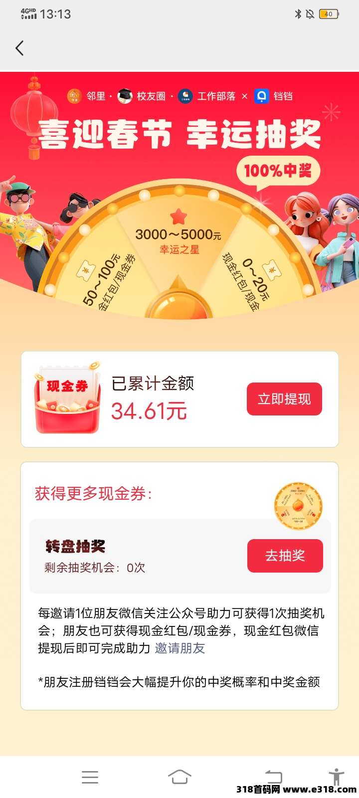 首码项目，铛铛领红包，红包金额大直接提现