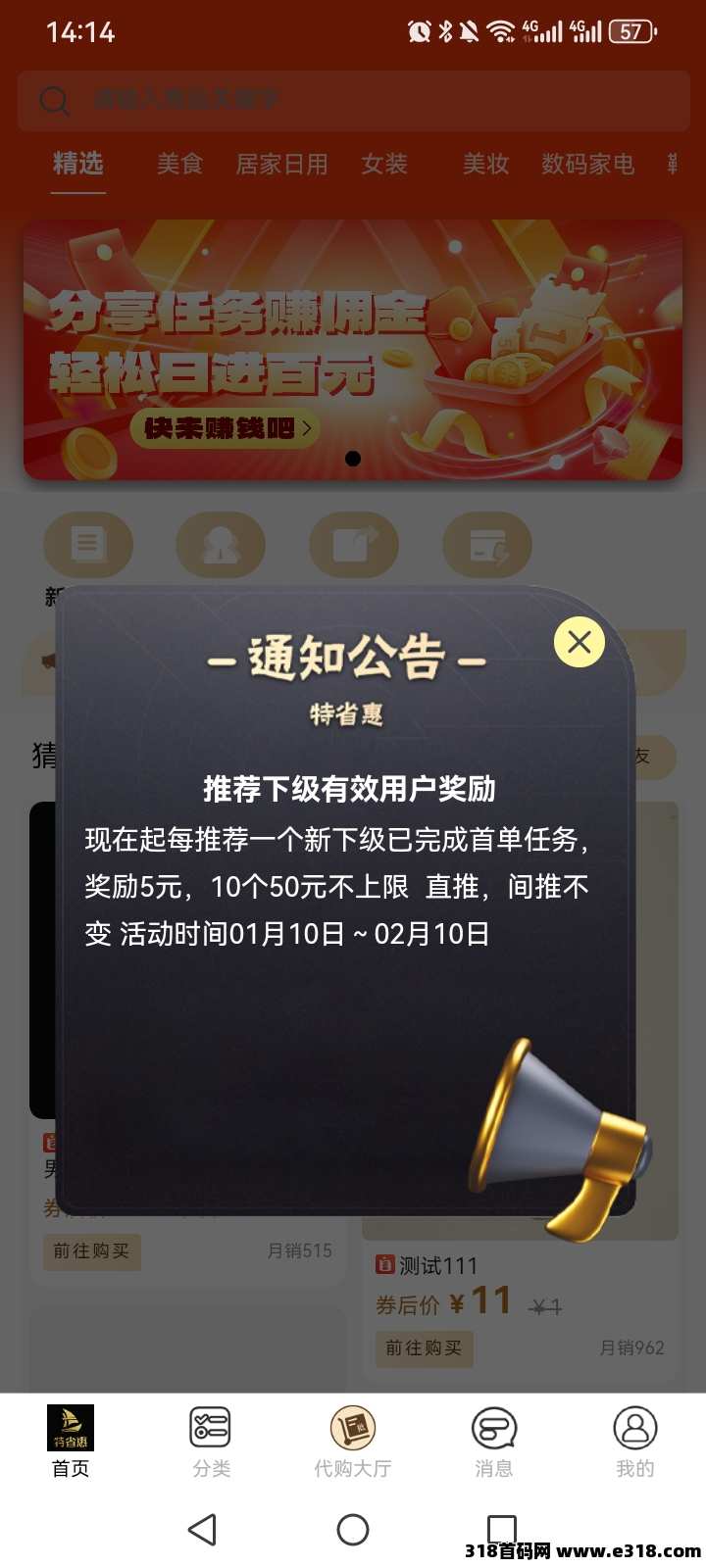 特省惠0撸代购赚米，无需投资，操作简单