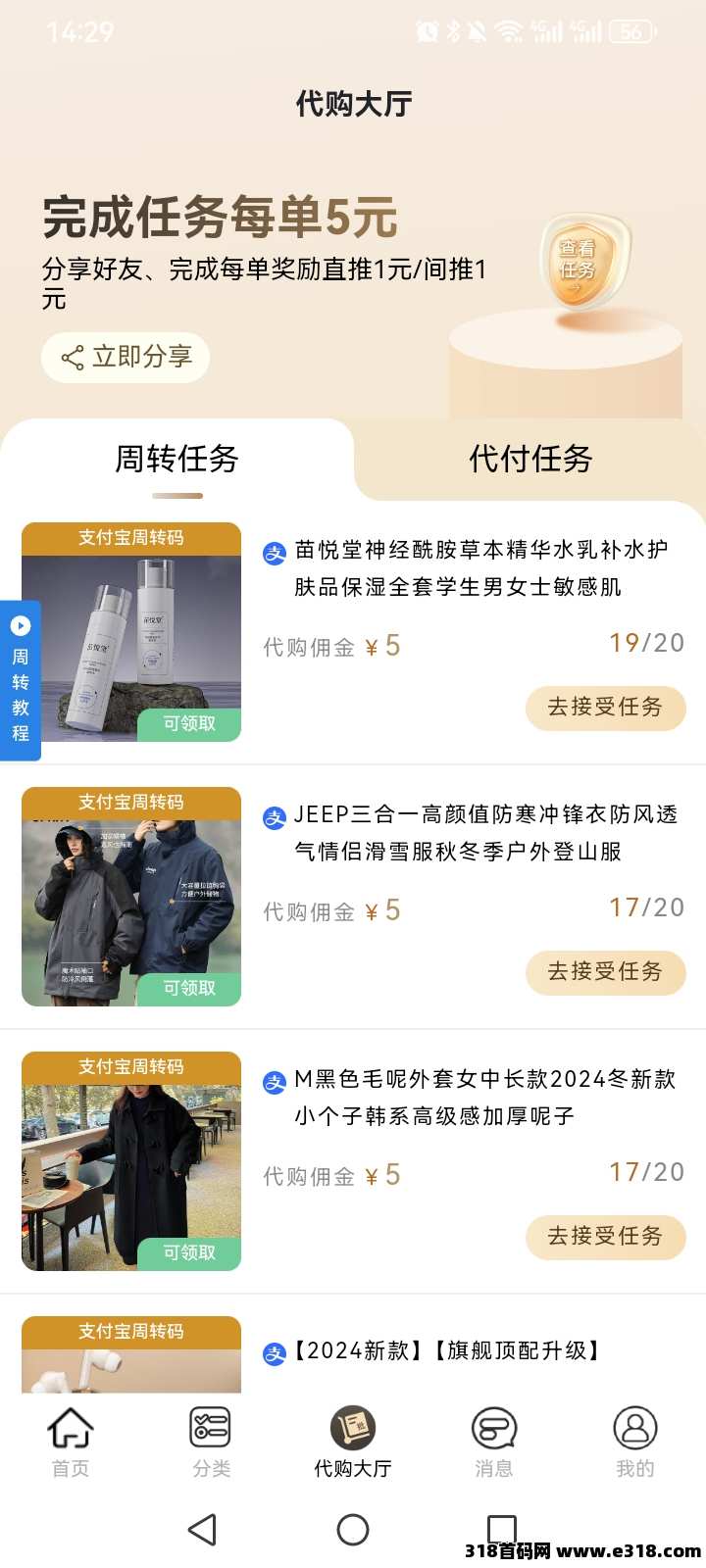 特省惠0撸代购赚米，无需投资，操作简单
