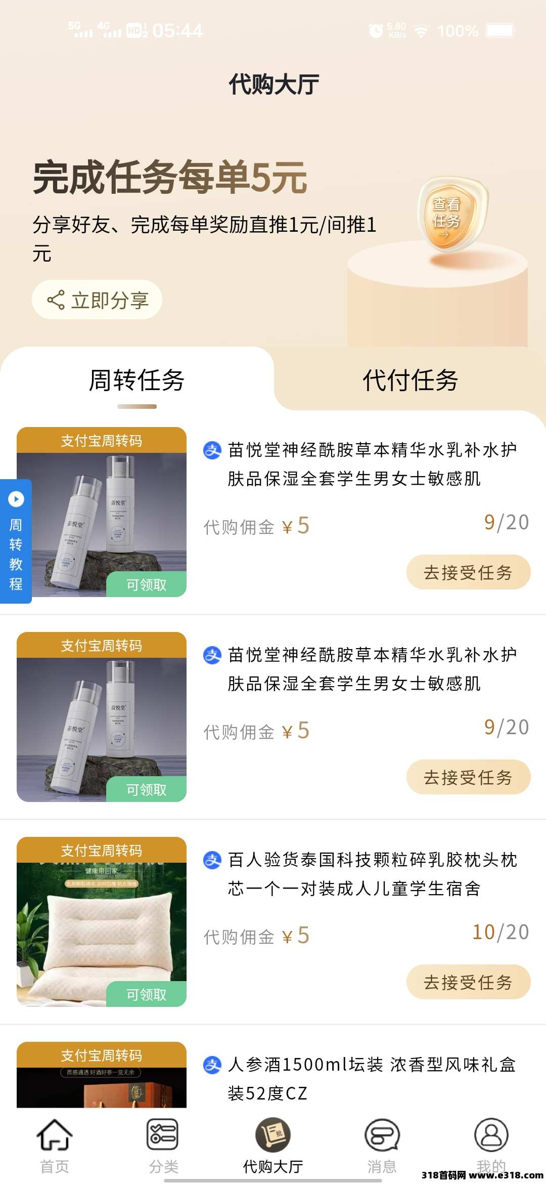 特省惠，零元购，纯零撸