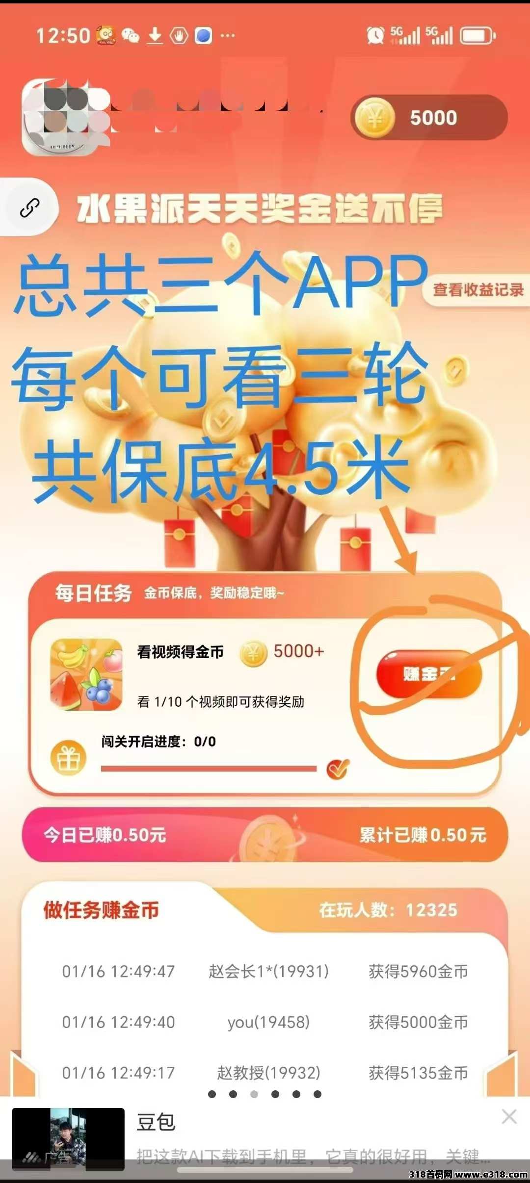 首码《蓝莓派》无需养机，每天三个app保底收益