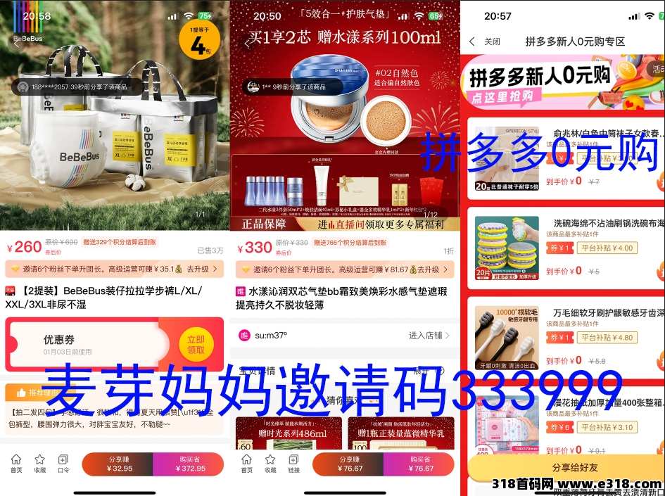 麦芽妈妈返利APP，宝妈副业用他赚米