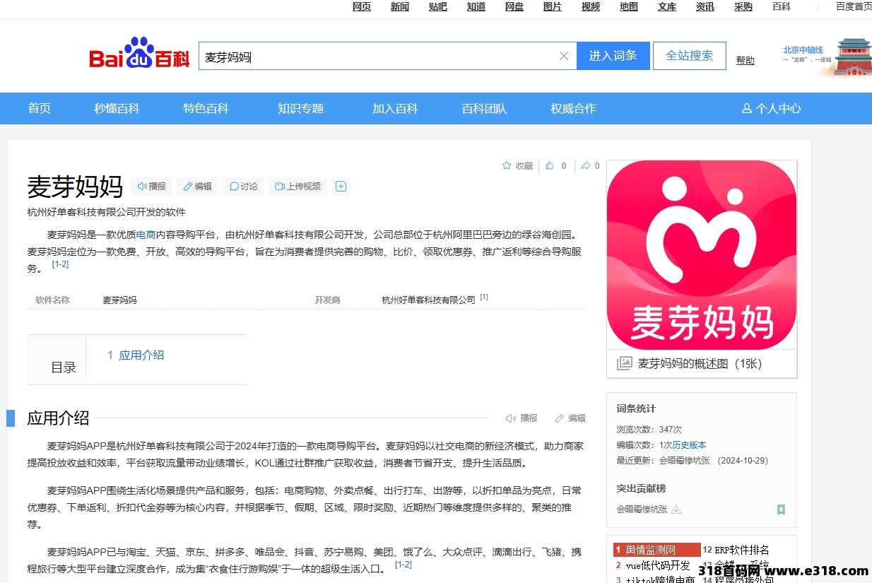 麦芽妈妈返利APP，宝妈副业用他赚米