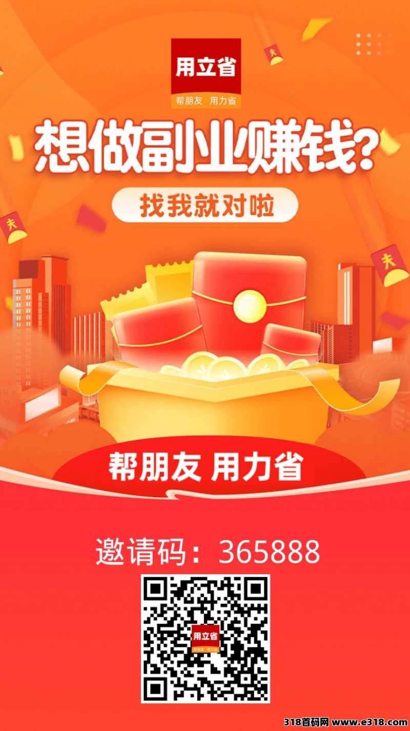 《用立省》返利APP邀请码怎么填？