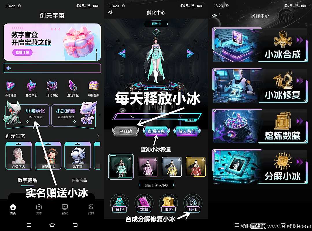 创元宇宙《外场无限回收》孵化模式，送永久小冰