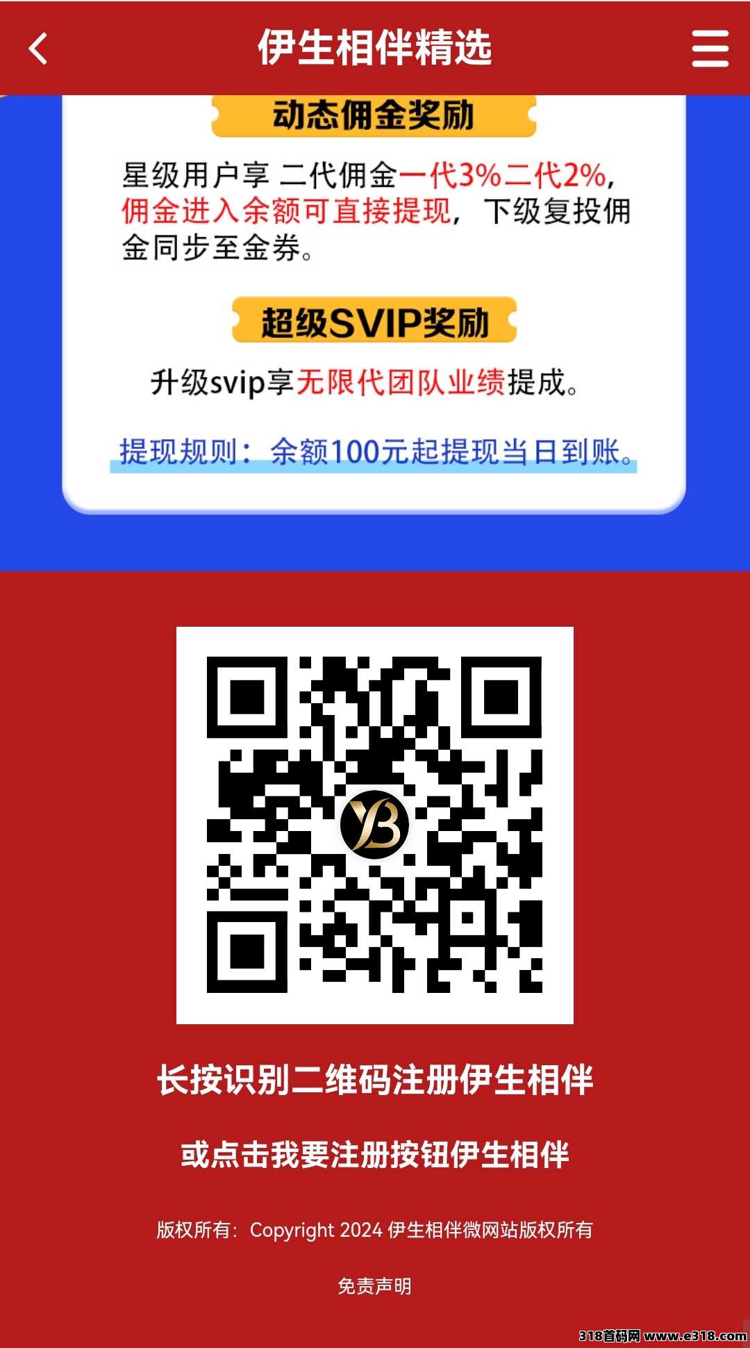 伊生相伴精选长期赚钱平台！机会难得