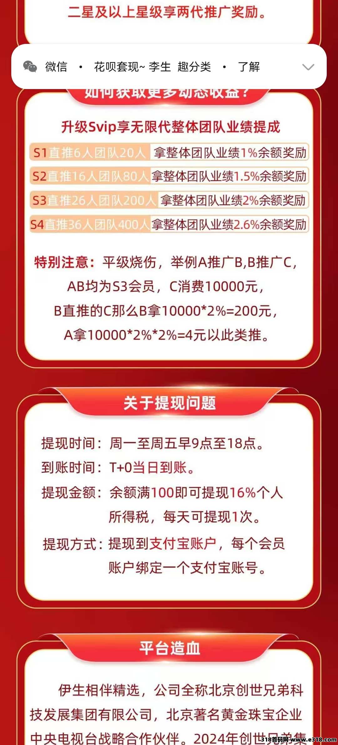 伊生相伴精选长期赚钱平台！机会难得