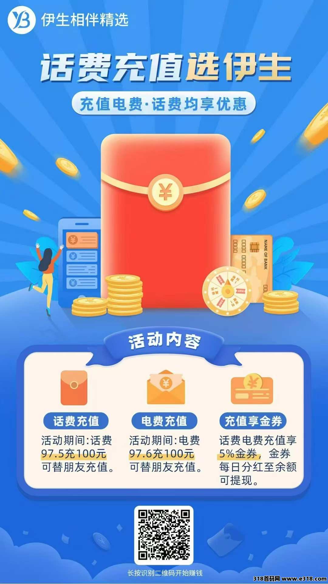 伊生相伴精选长期赚钱平台！机会难得
