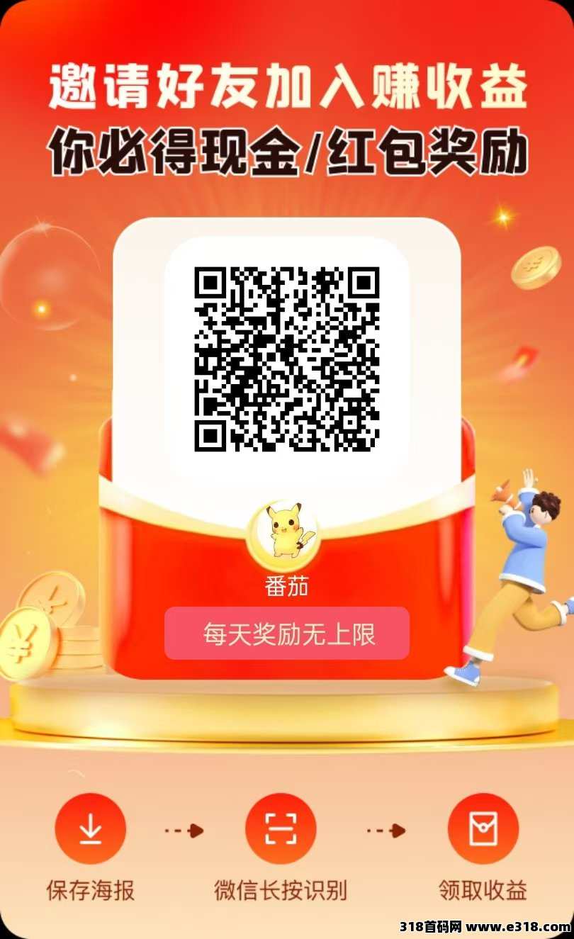 大流量时代，全网首创0撸众筹模式，稳定收益