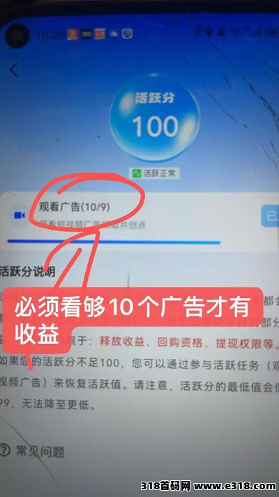 数商国创，每天10分钟刷10个广告赚奖励