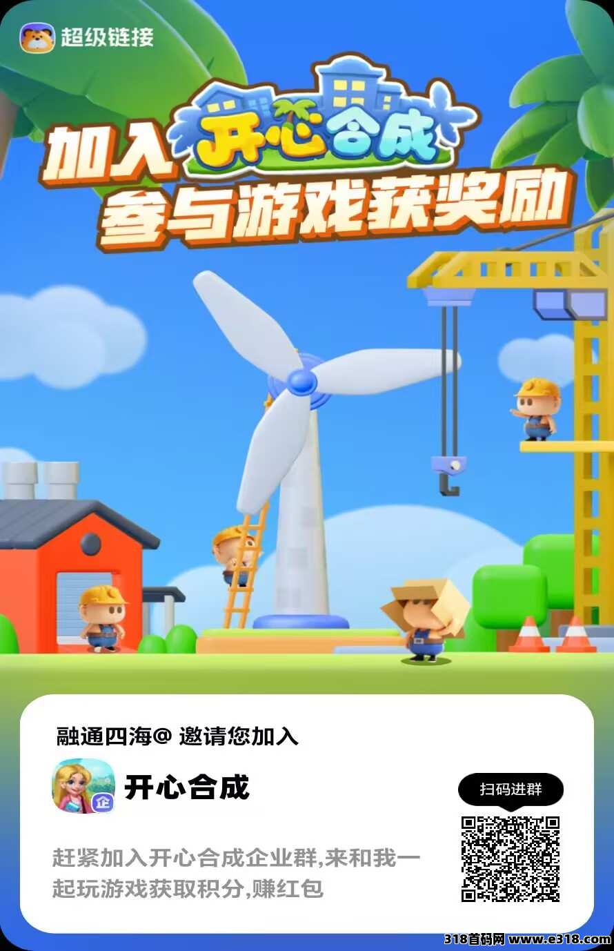 开心合成，即将上线，全程撸，潮玩出品，跨年大项目