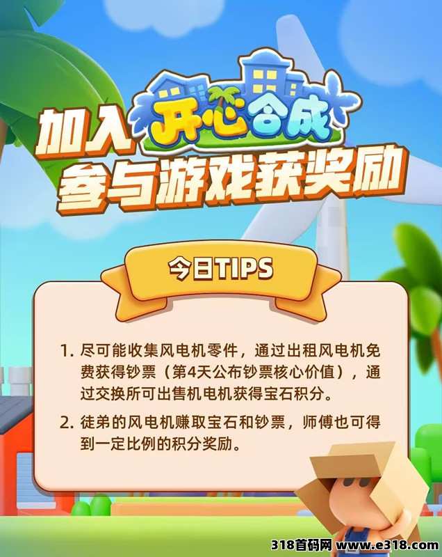 开心合成，即将上线，全程撸，潮玩出品，跨年大项目