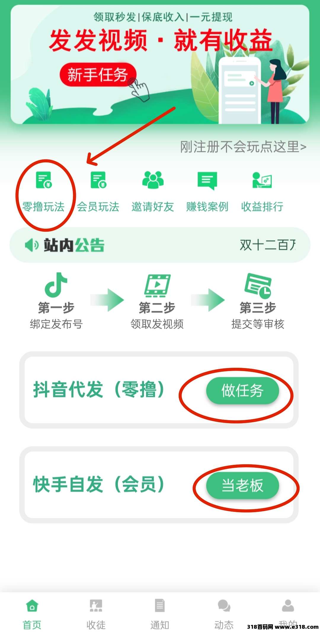 视频智创：每天1分钟代发短视频就能赚米，平台长久有保障