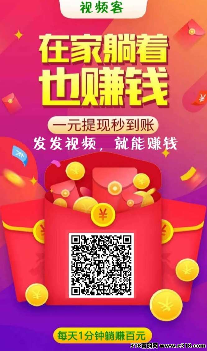 视频智创：每天1分钟代发短视频就能赚米，平台长久有保障