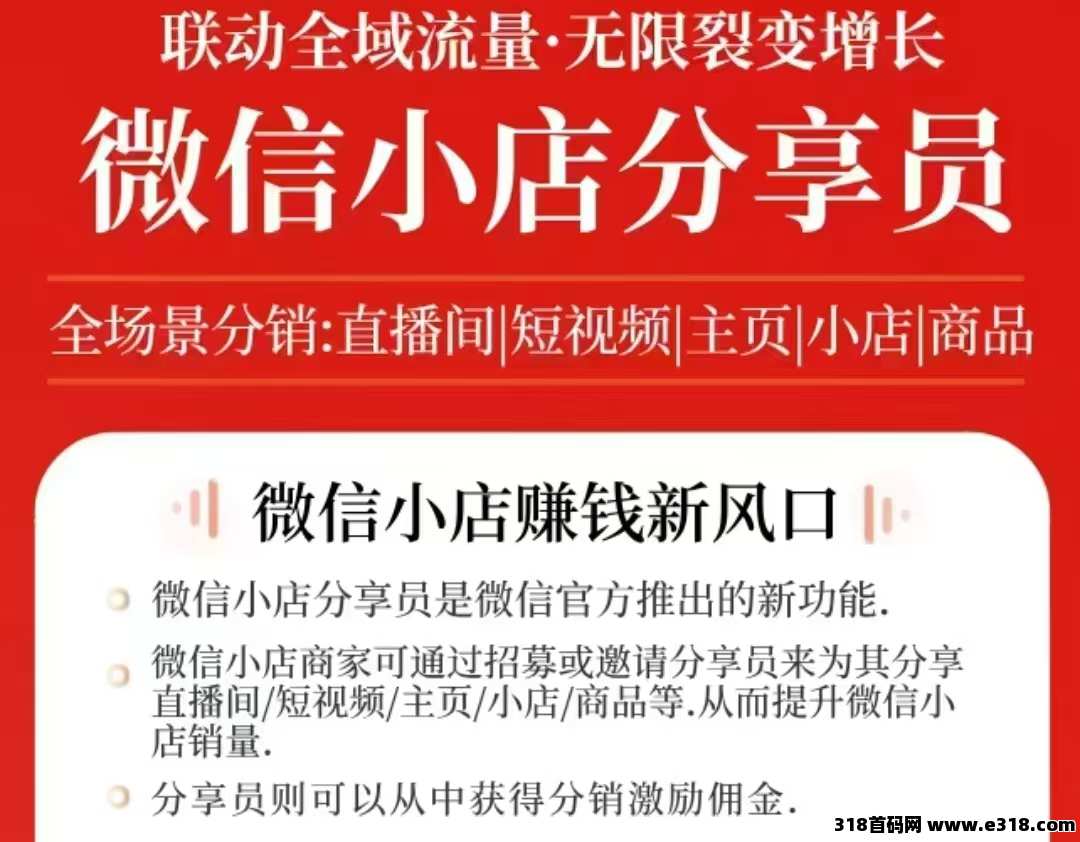 微信小店分享员，易购多多零撸