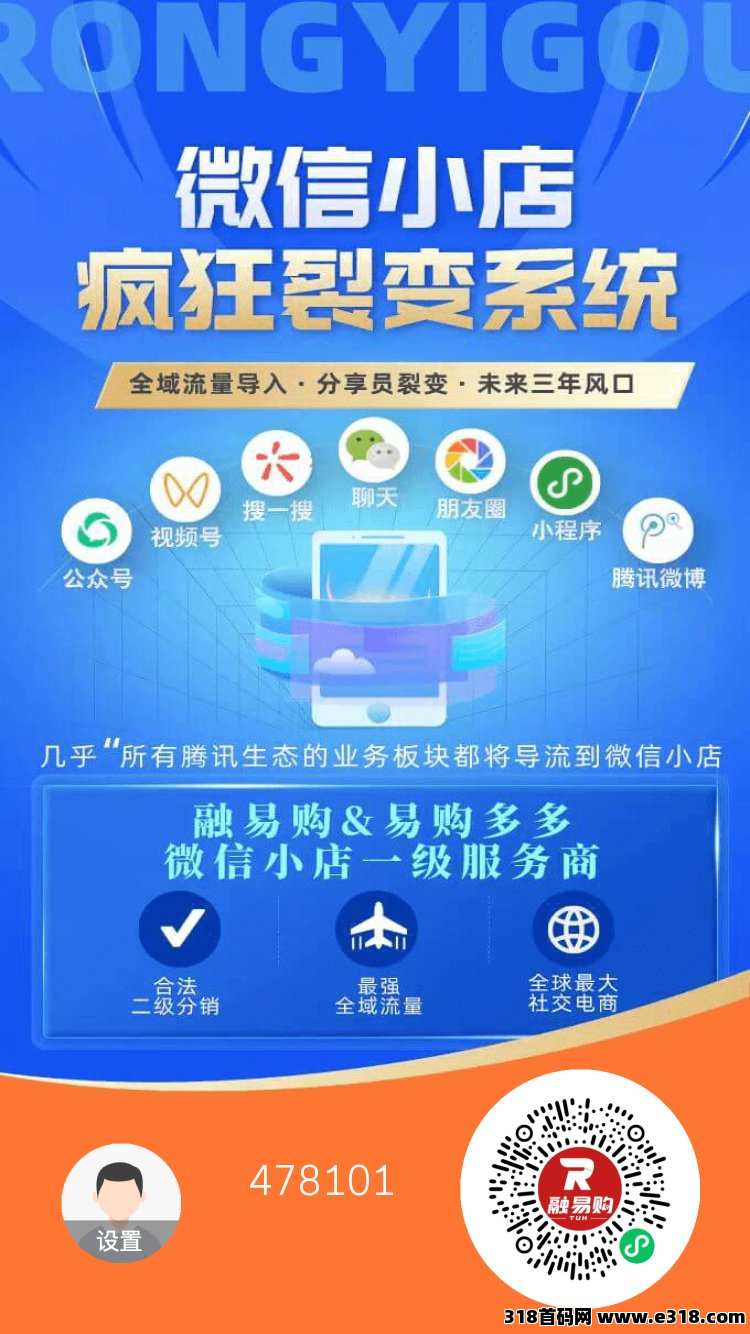 微信小店分享员，易购多多零撸