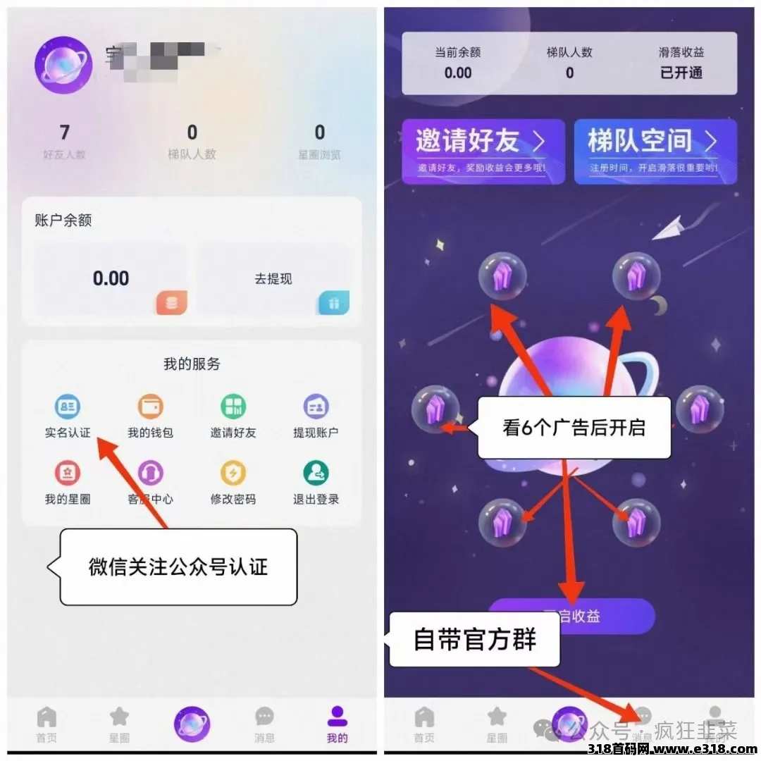 首码宝石星球，全网滑落，早注册，早排线，早滑落，早收益，不懂推广也可以上车撸