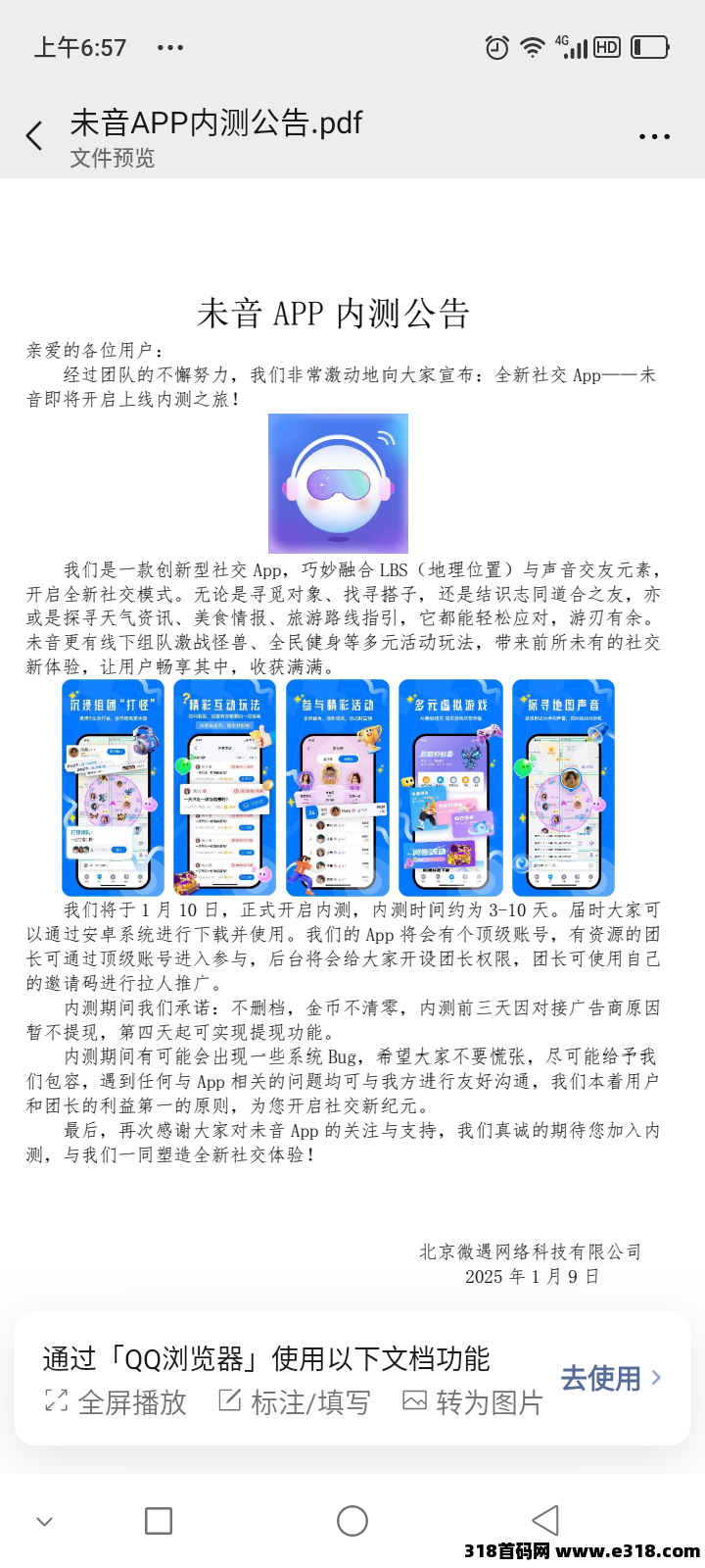 首码未音，新奇项目，体验感不错！