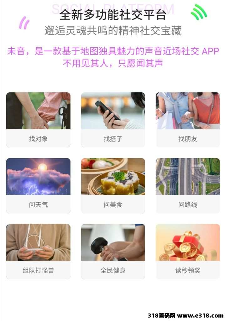 首码未音，新奇项目，体验感不错！