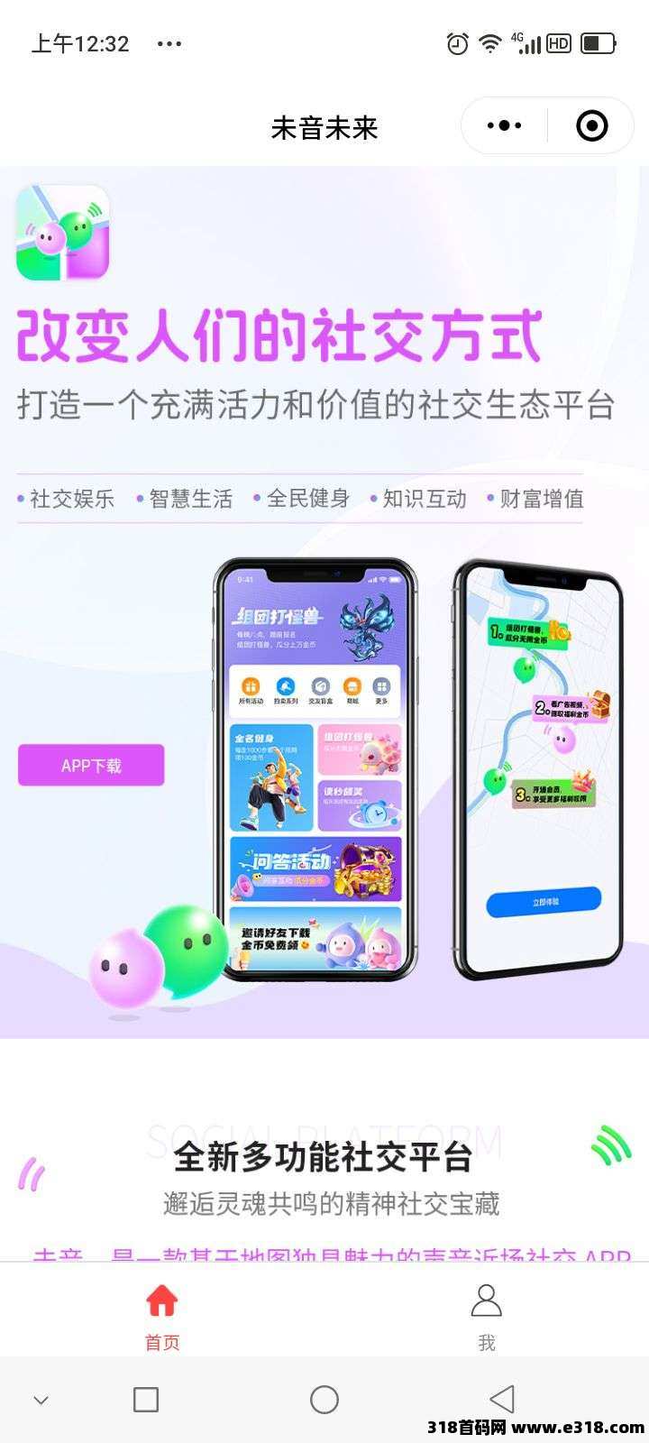 首码未音，新奇项目，体验感不错！