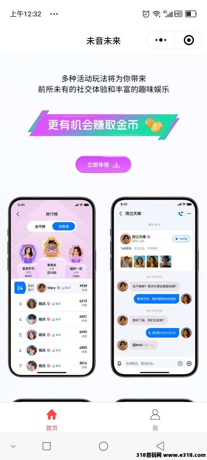 首码未音，新奇项目，体验感不错！